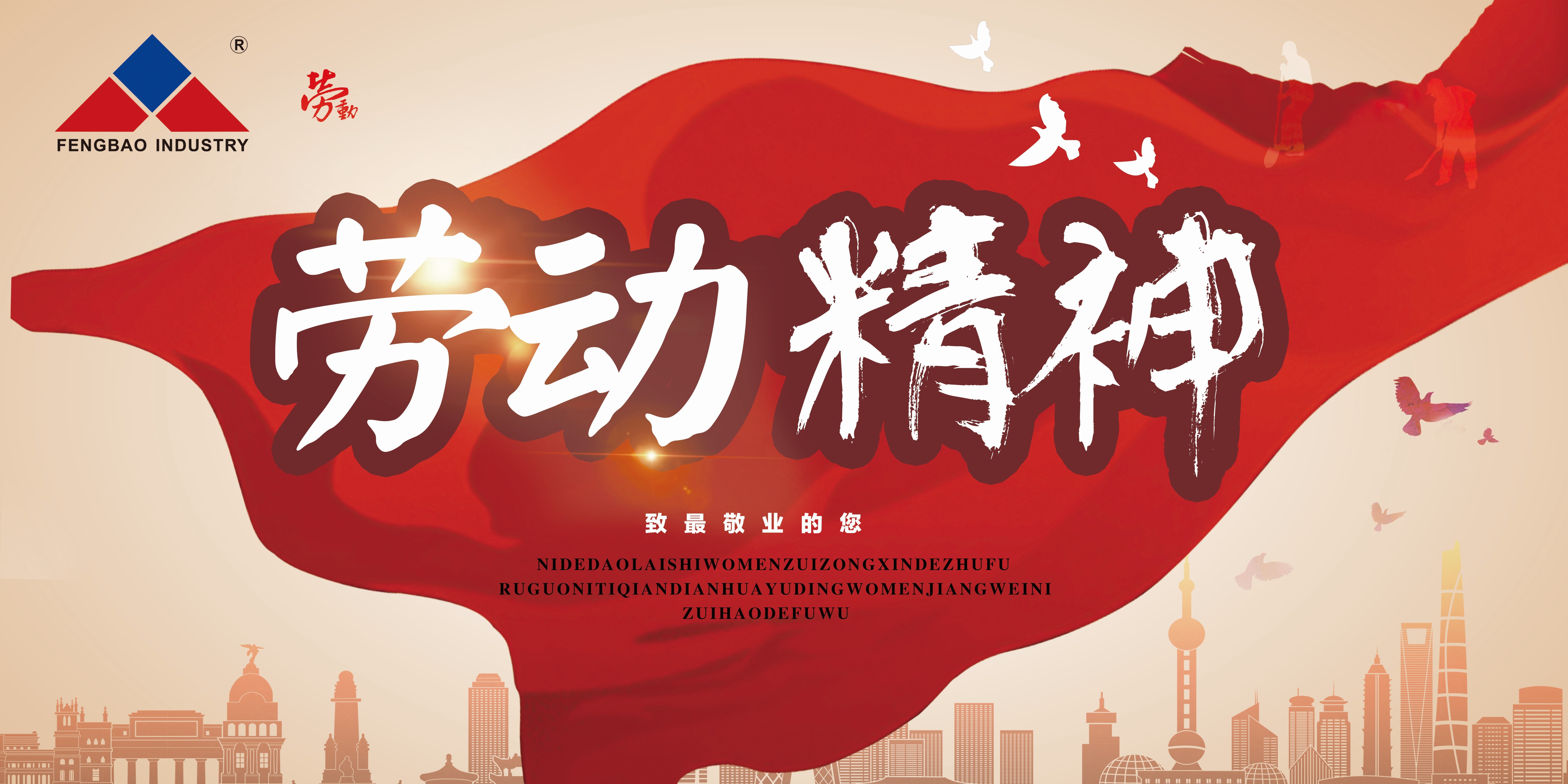 华体会网页版登录入口特钢集团祝大家五一劳动节快乐
