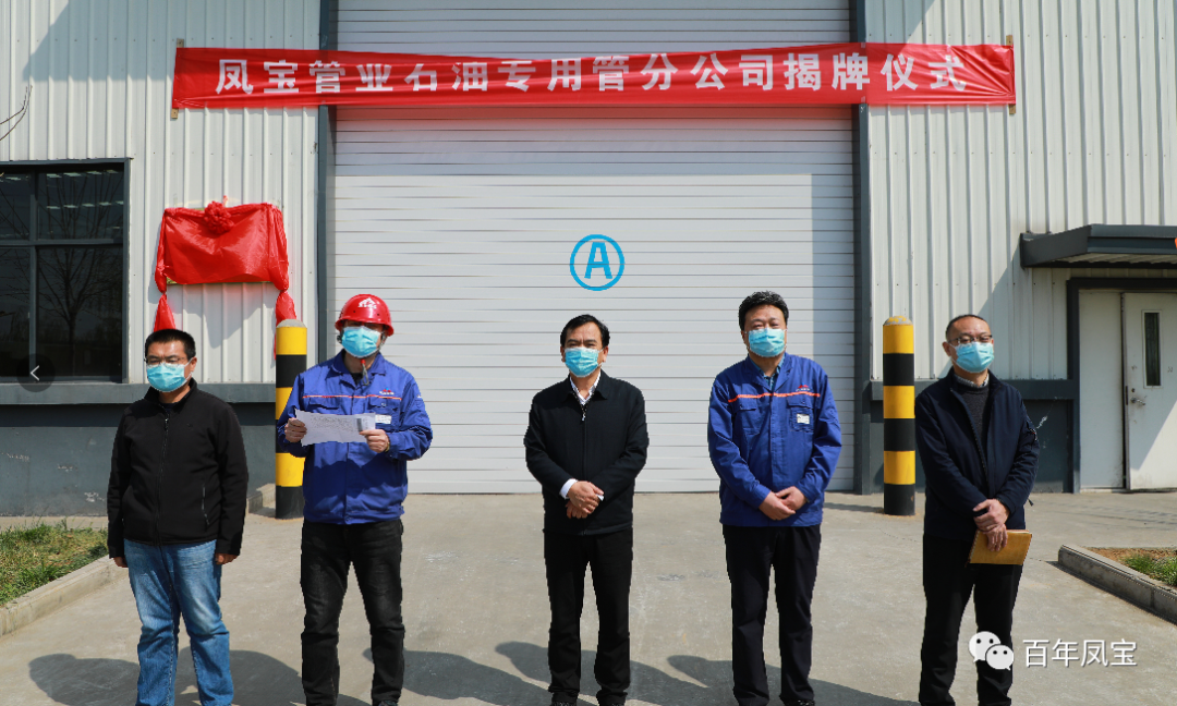 从生产型向服务型转变，做精做优油井管产业——华体会网页版登录入口管业石油专用管分公司揭牌