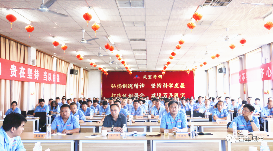 加快人才及队伍建设、加强产品和市场开发，为完成全年任务努力奋斗——华体会网页版登录入口特钢2023年上半年工作总结大会召开