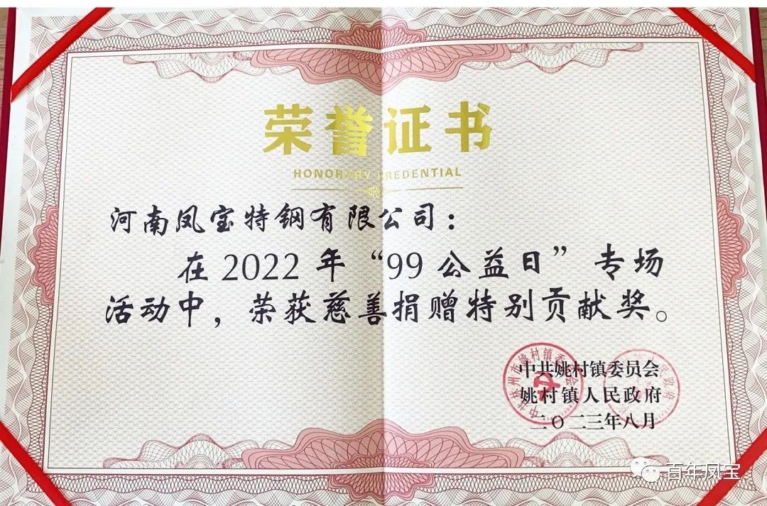 华体会网页版登录入口特钢荣获慈善表彰