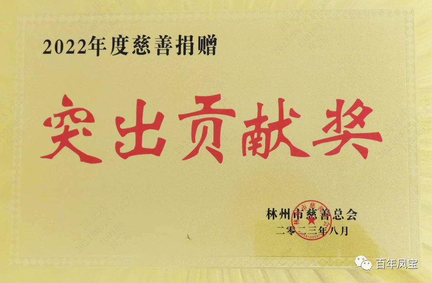华体会网页版登录入口特钢荣获2022年度慈善“突出贡献奖”荣誉称号