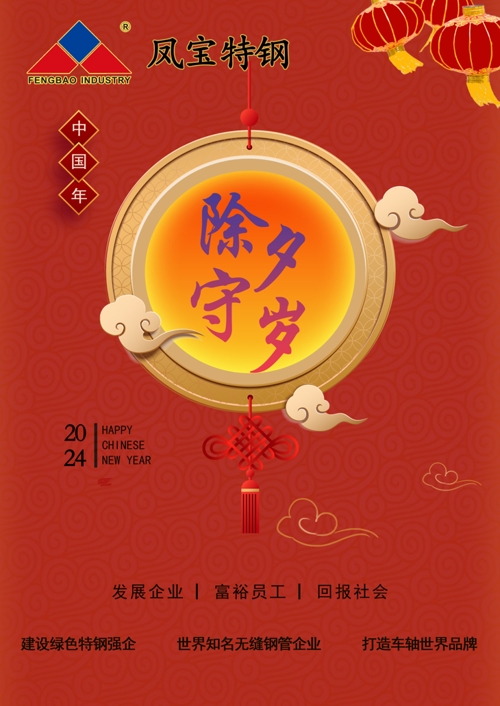 华体会网页版登录入口特钢除夕   .jpg