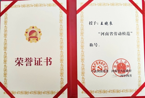 华体会网页版登录入口特钢王晓良被授予“河南省劳动模范”称号