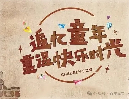 致华体会(中国)的童年