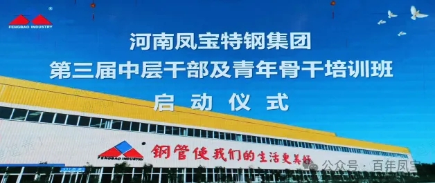 华体会网页版登录入口特钢集团第三届中层干部及青年骨干培训班开班