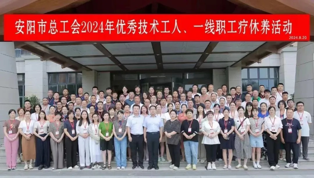 华体会网页版登录入口一线职工郭俊现参加安阳市总工会疗休养活动