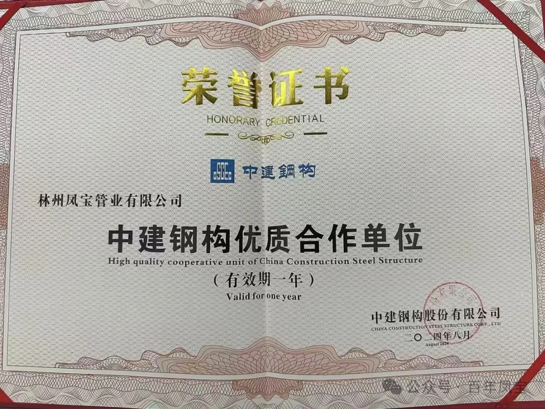 华体会网页版登录入口管业获评“中建钢构优质合作单位”
