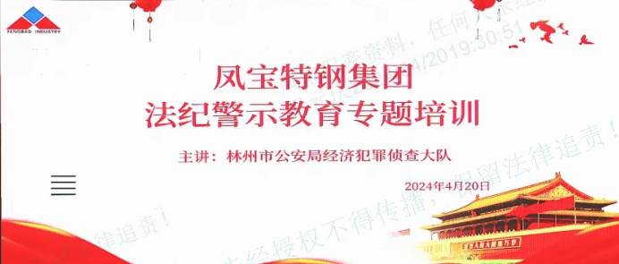 人民公安送法到华体会网页版登录入口集团——公司举办法纪警示教育专题会