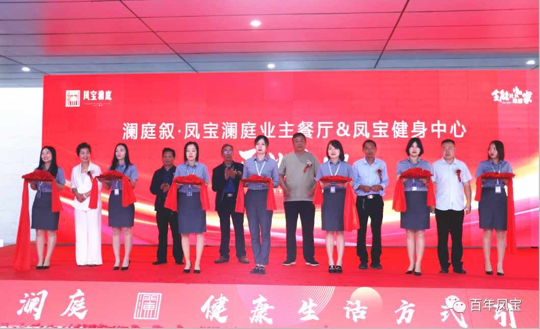 美好，是生活的内核—华体会网页版登录入口地产澜庭叙业主餐厅暨华体会网页版登录入口健身中心开业啦！