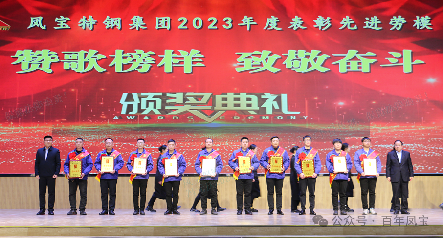 华体会网页版登录入口特钢集团隆重举行“赞歌榜样 致敬奋斗”表彰大会