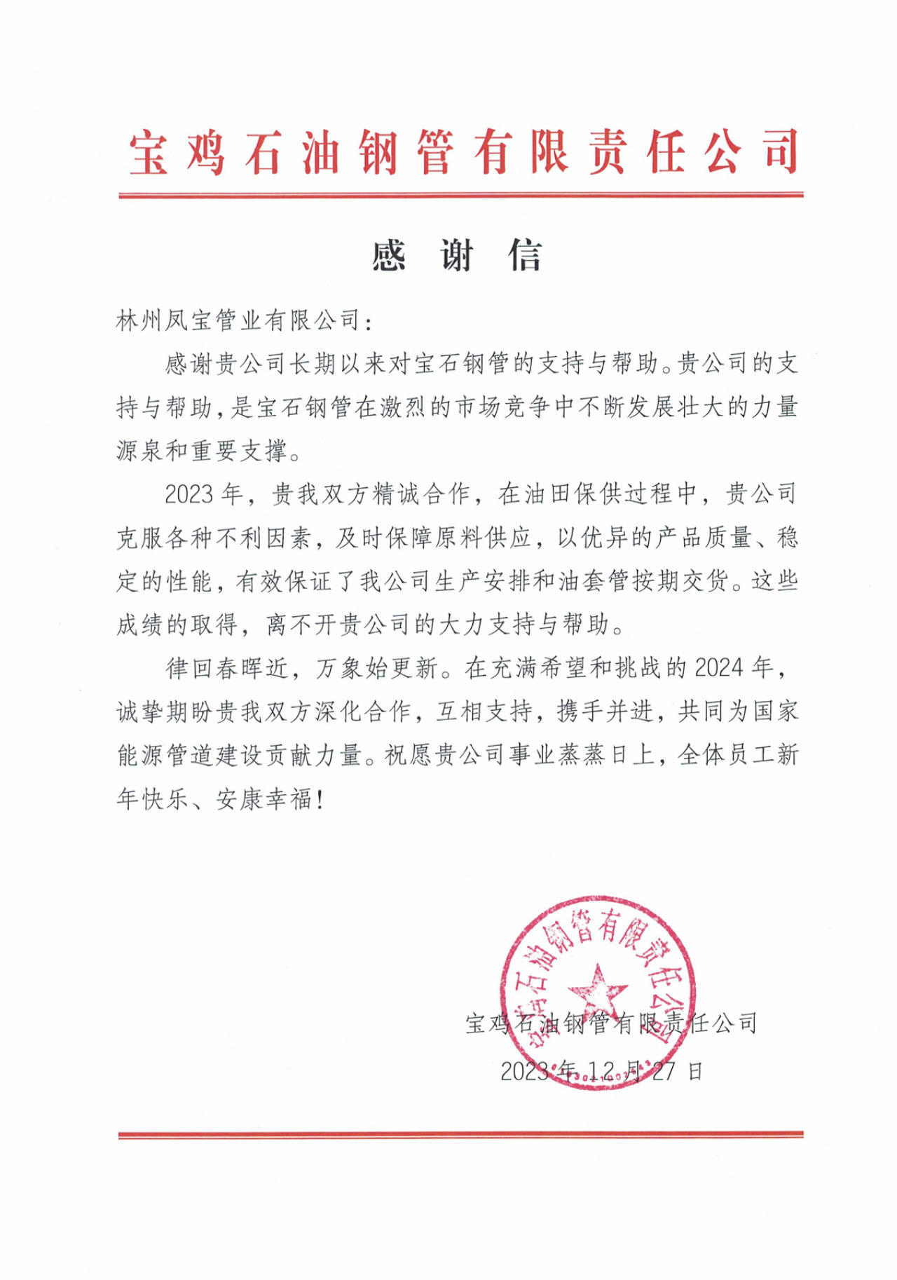 宝鸡石油钢管携手华体会网页版登录入口管业为国家油气能源保障贡献力量