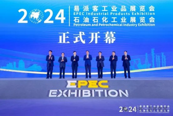 华体会网页版登录入口管业应邀参加2024年易派客工业品展览会