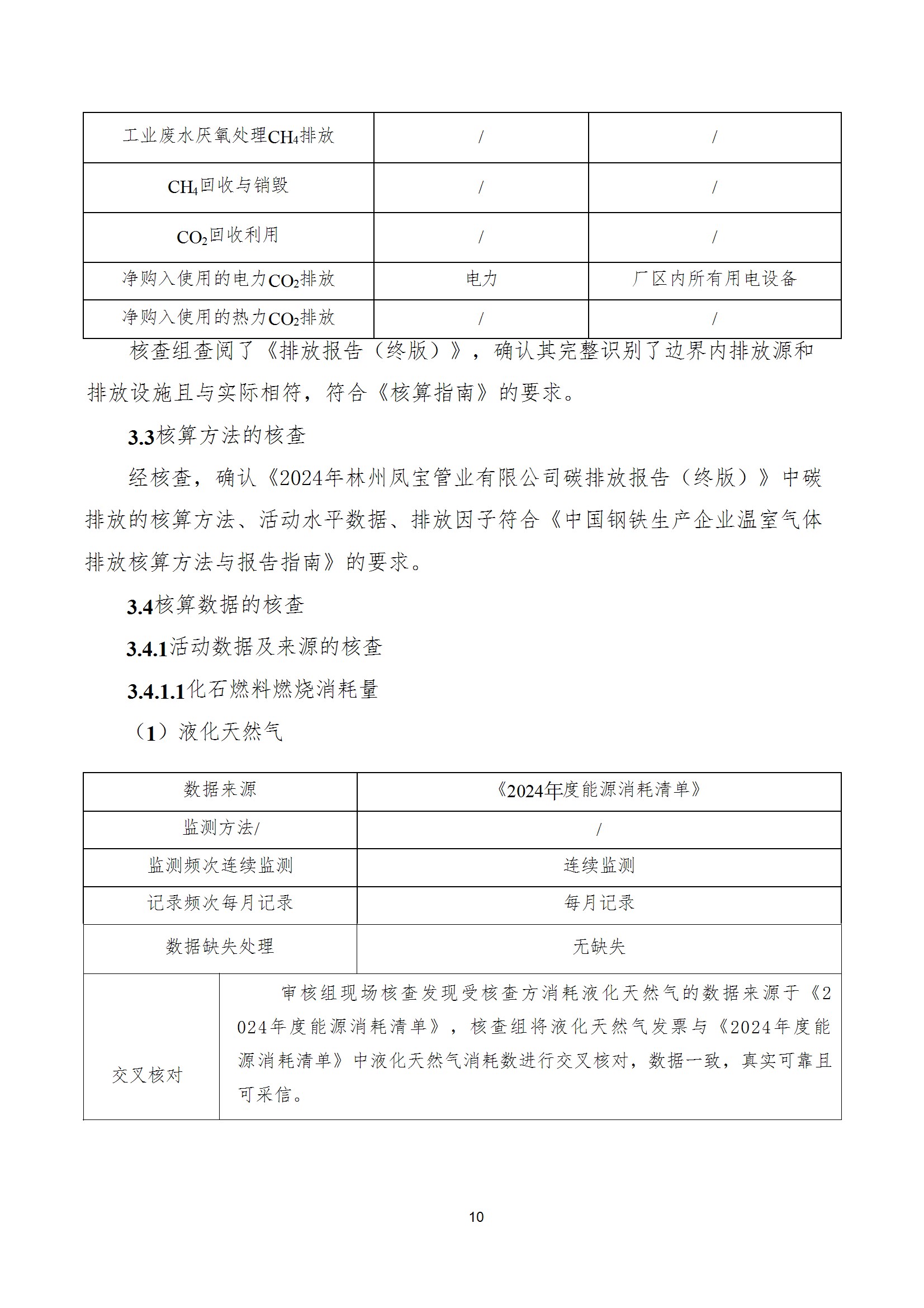 碳核查报告--林州华体会网页版登录入口-2025(1) conv 15.jpeg