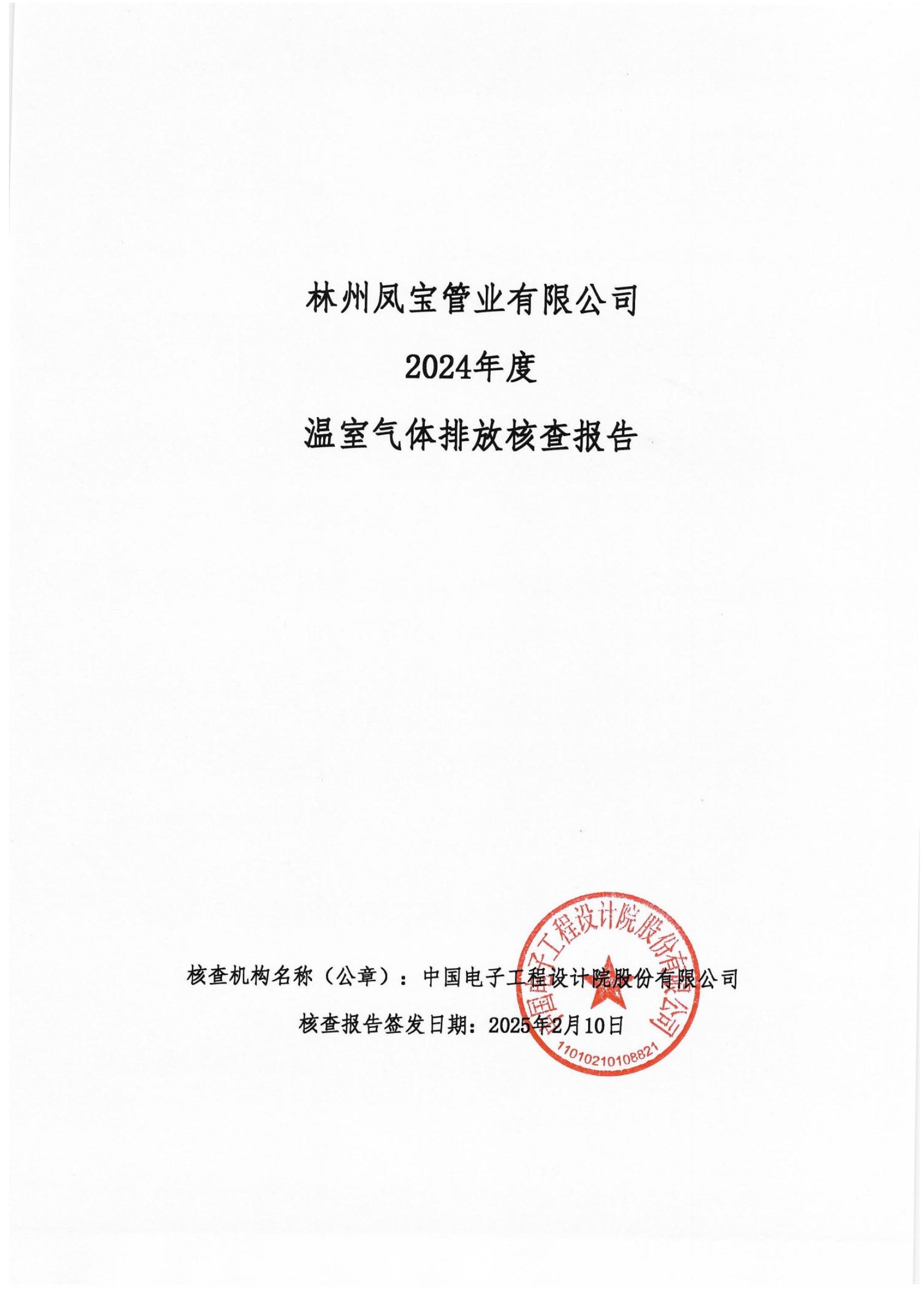 碳核查报告--林州华体会网页版登录入口-2025(1) conv 1.jpeg