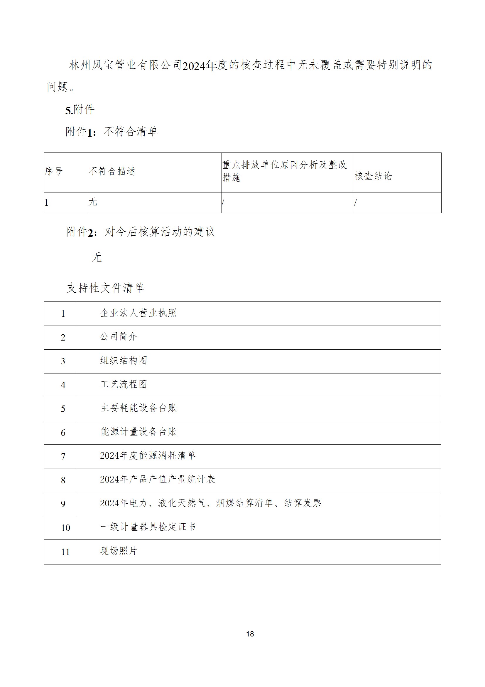 碳核查报告--林州华体会网页版登录入口-2025(1) conv 23.jpeg