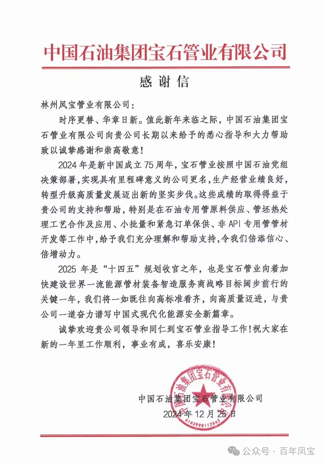 宝石管业携手华体会网页版登录入口管业为国家油气能源保障做出贡献