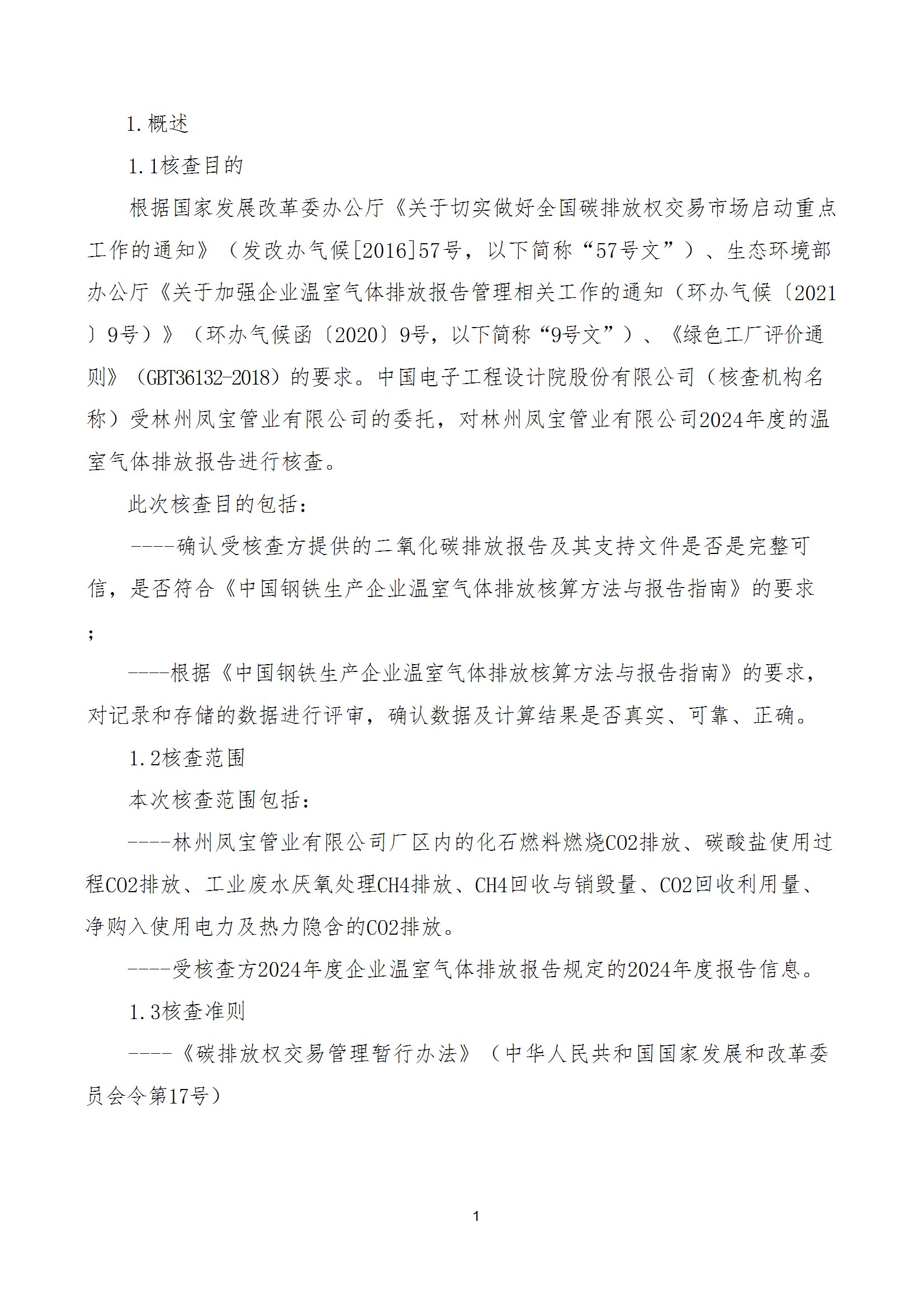 碳核查报告--林州华体会网页版登录入口-2025(1) conv 6.jpeg