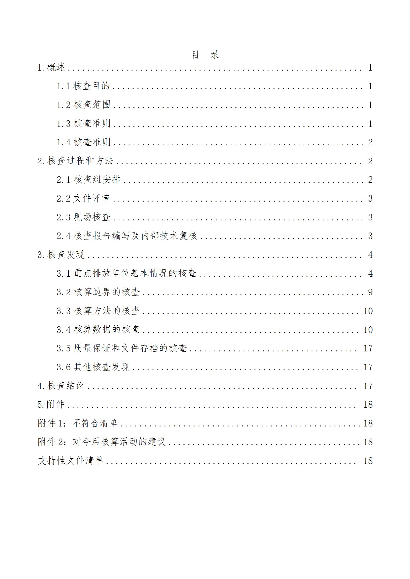 碳核查报告--林州华体会网页版登录入口-2025(1) conv 5.jpeg