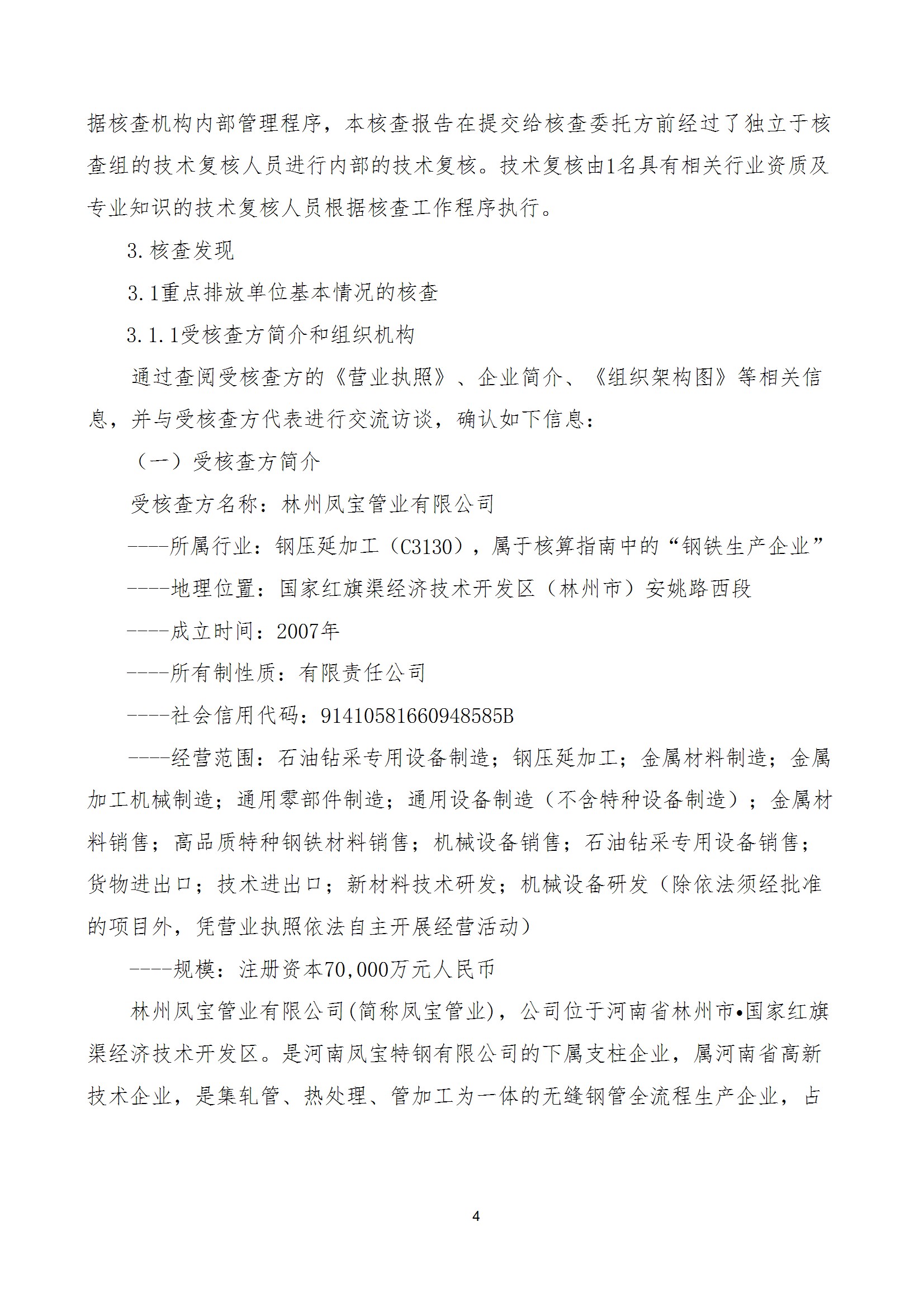 碳核查报告--林州华体会网页版登录入口-2025(1) conv 9.jpeg