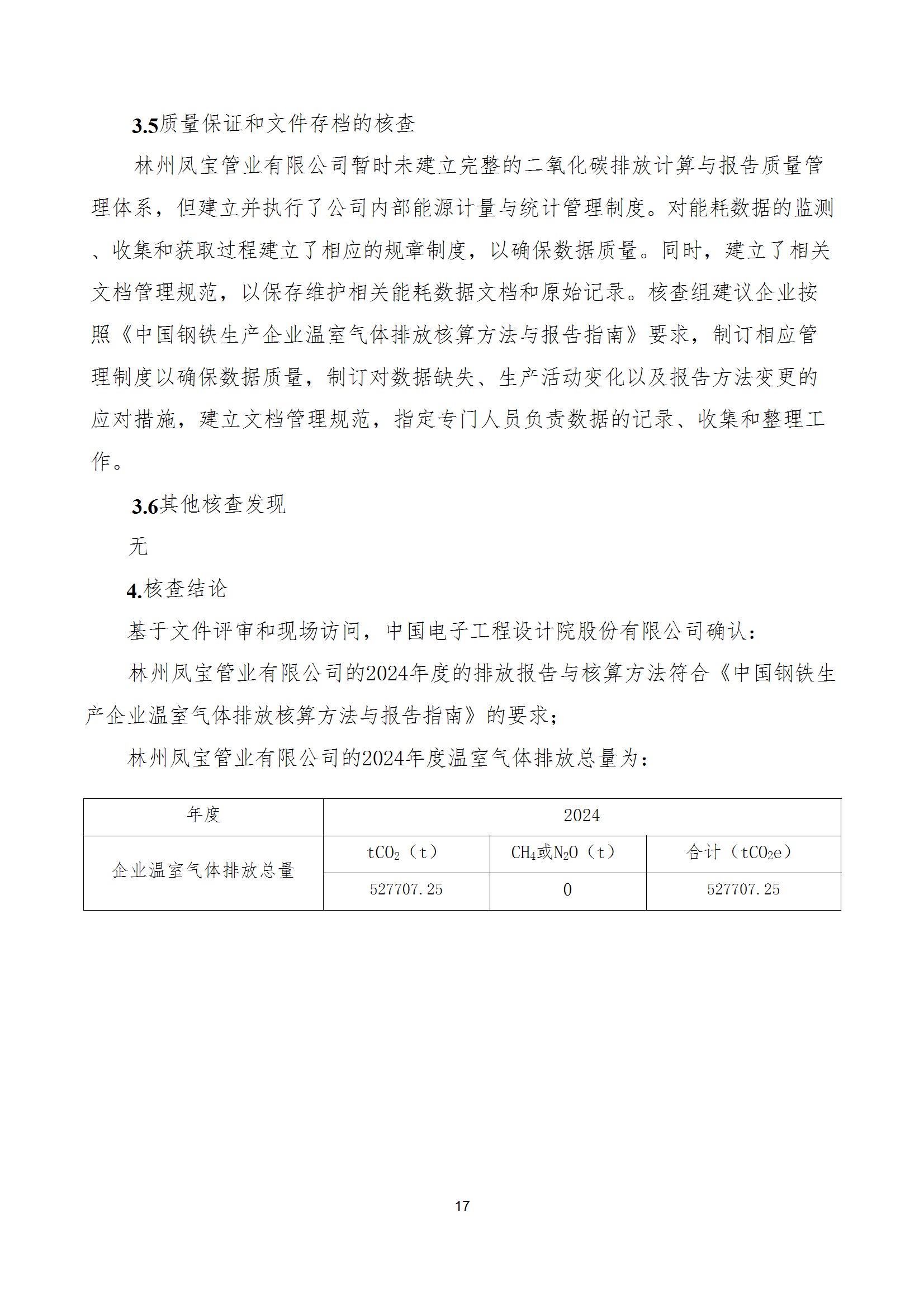 碳核查报告--林州华体会网页版登录入口-2025(1) conv 22.jpeg