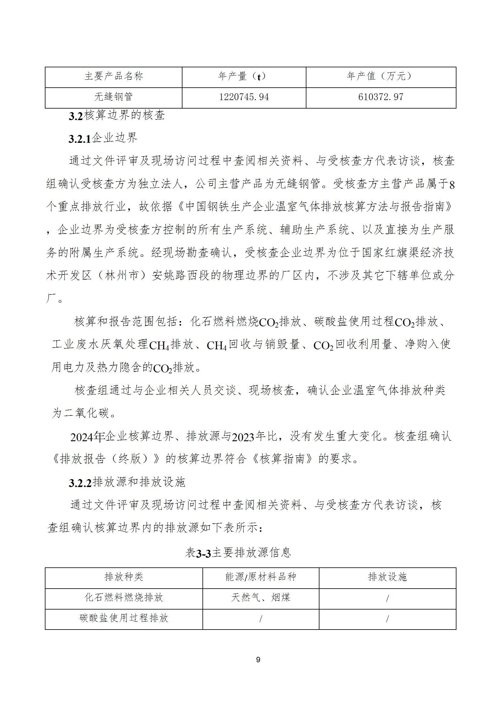 碳核查报告--林州华体会网页版登录入口-2025(1) conv 14.jpeg