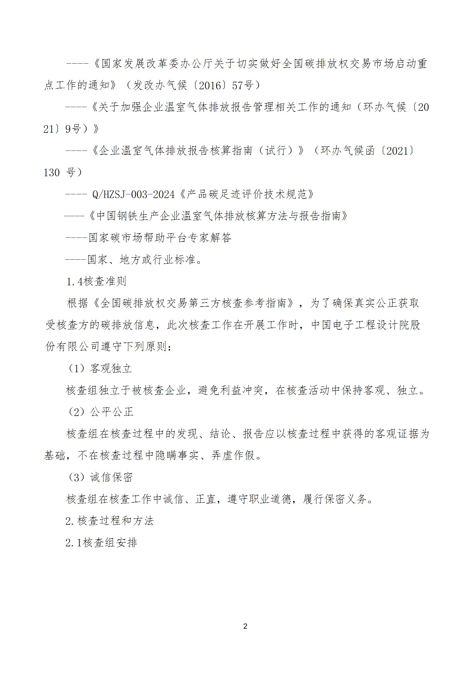 碳核查报告--林州华体会网页版登录入口-2025(1) conv 7.jpeg
