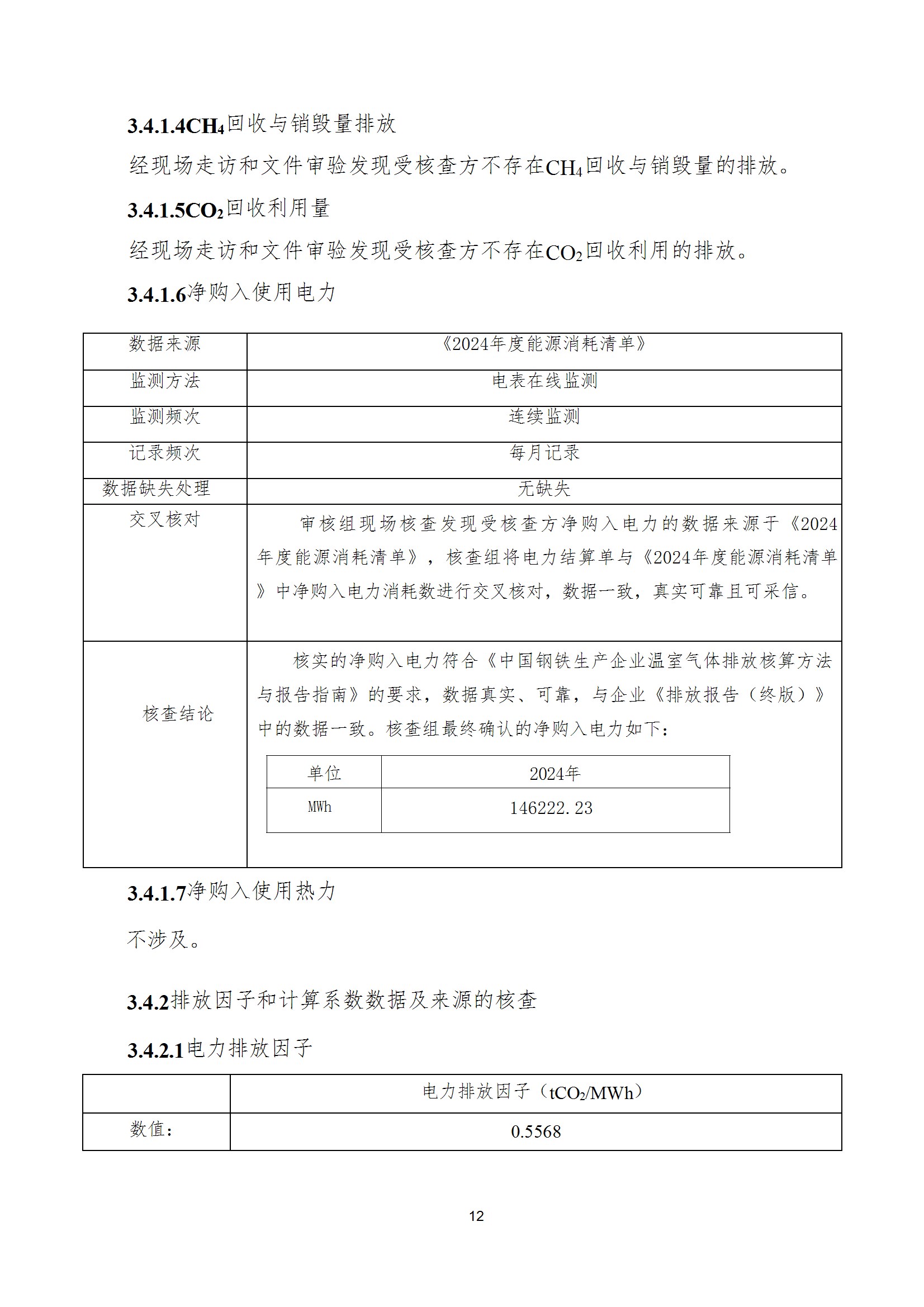 碳核查报告--林州华体会网页版登录入口-2025(1) conv 17.jpeg