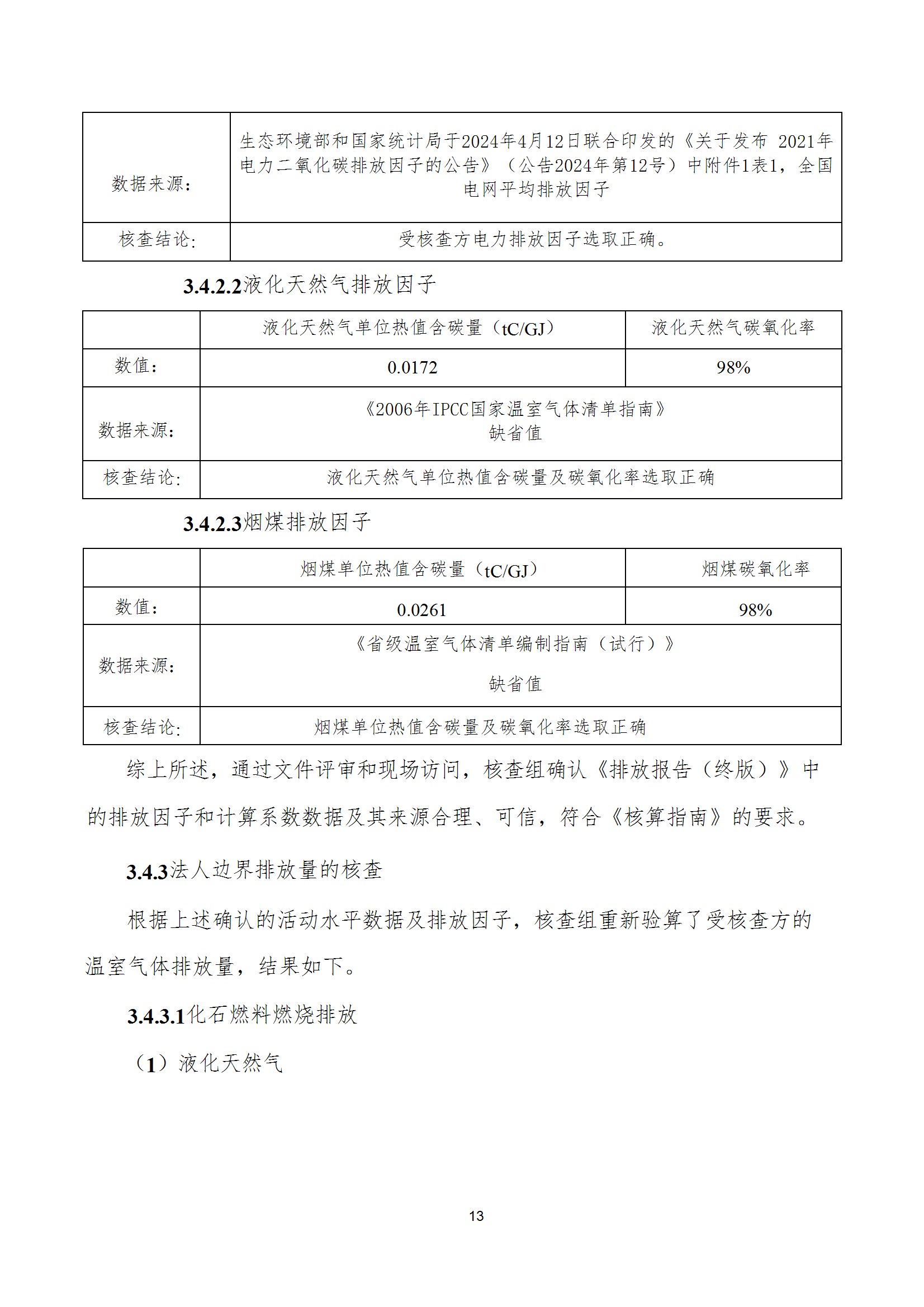 碳核查报告--林州华体会网页版登录入口-2025(1) conv 18.jpeg